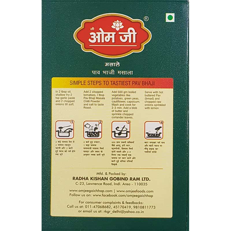 Pao Bhaji Masala (पाव भाजी मसाला)
