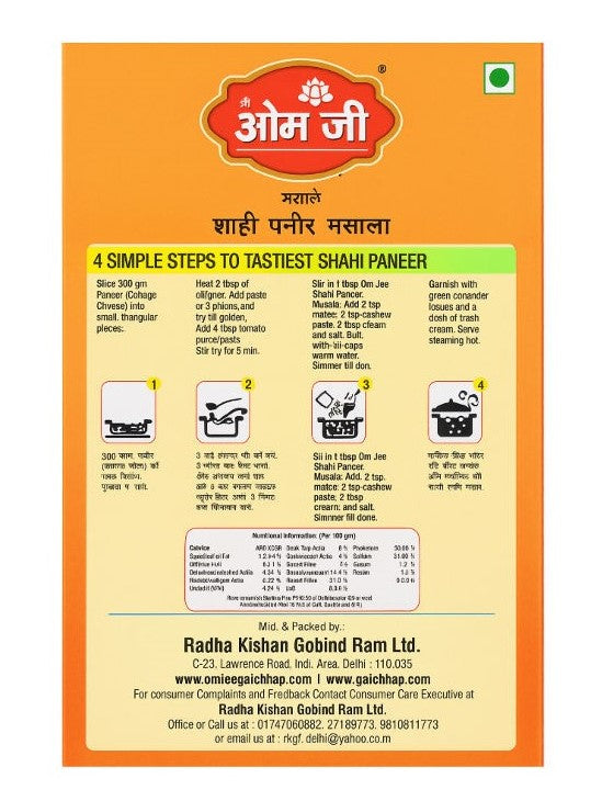 Shahi Paneer Masala (शाही पनीर मसाला)