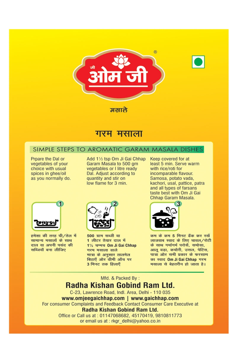 Garam Masala (गरम मसाला)