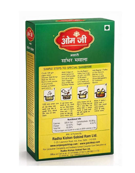 Sambhar Masala (सांभर मसाला)