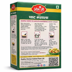 Chat Masala (चाट मसाला)