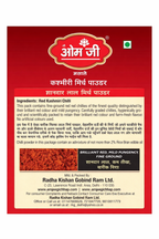Kashmiri Mirch Powder (कश्मीरी मिर्च पाउडर)