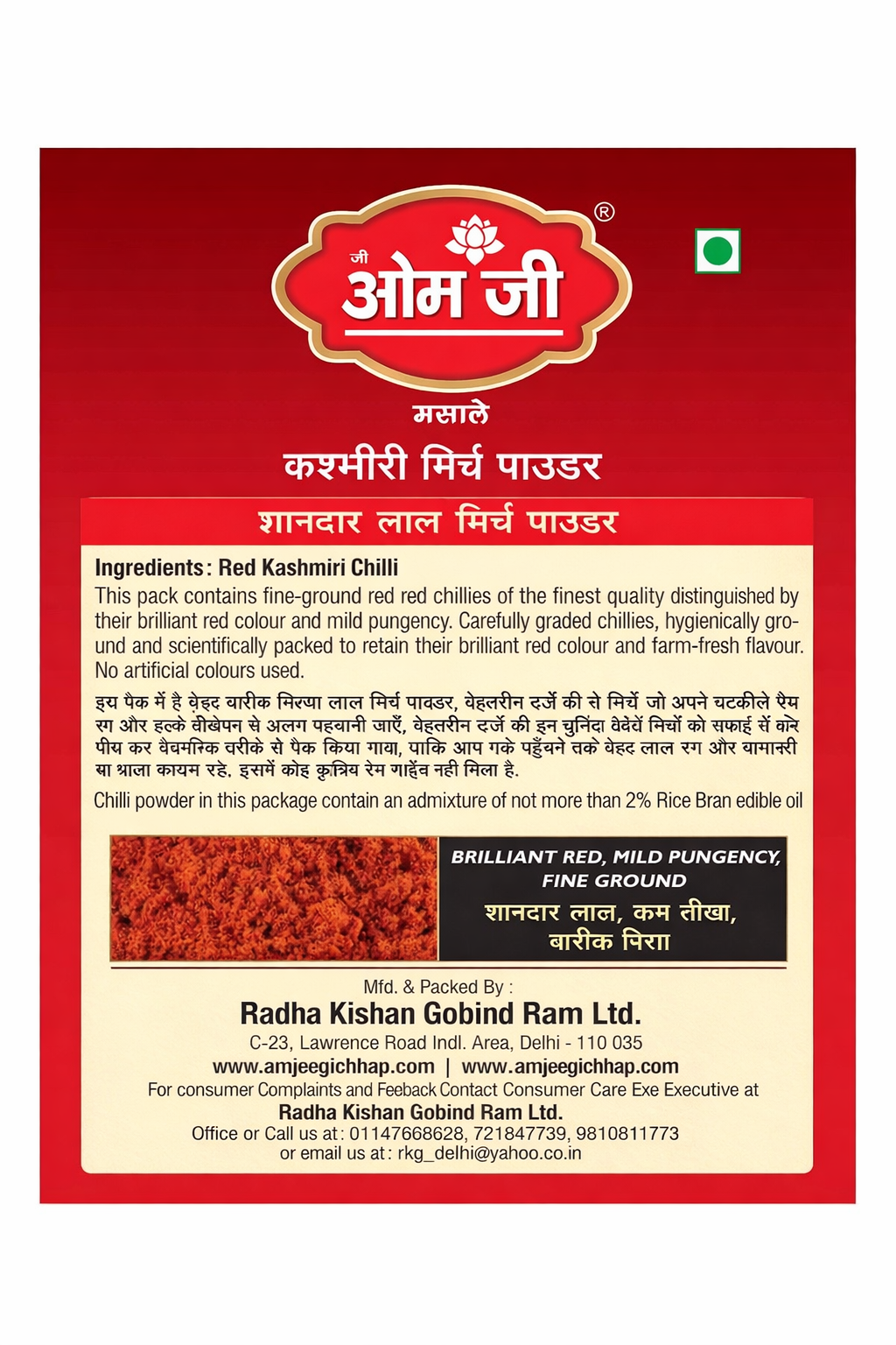 Kashmiri Mirch Powder (कश्मीरी मिर्च पाउडर)